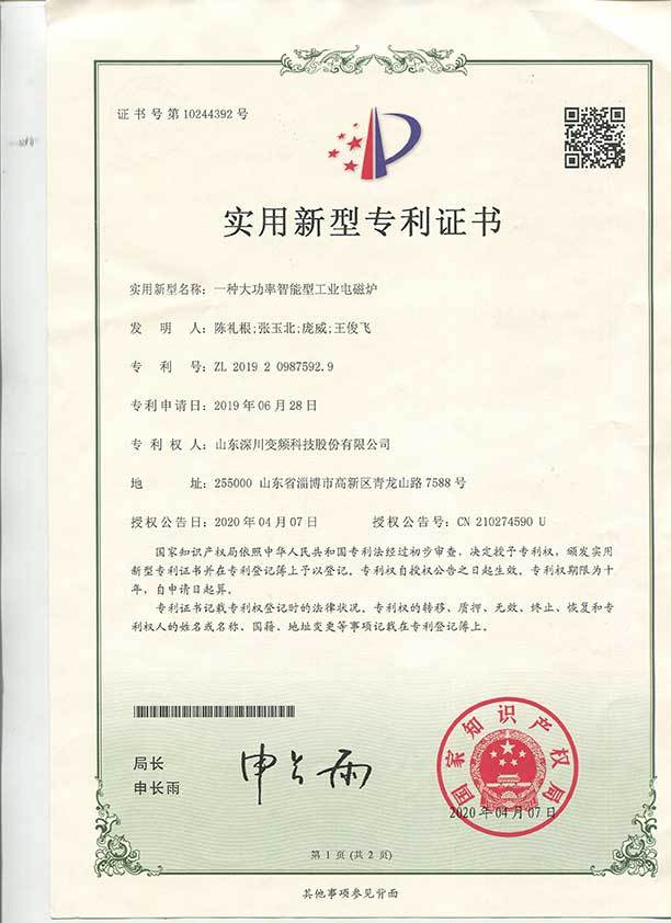 一种大功率智能型工业电磁炉