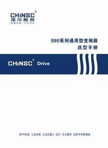 S90系列通用型变频器 S90系列通用型变频器